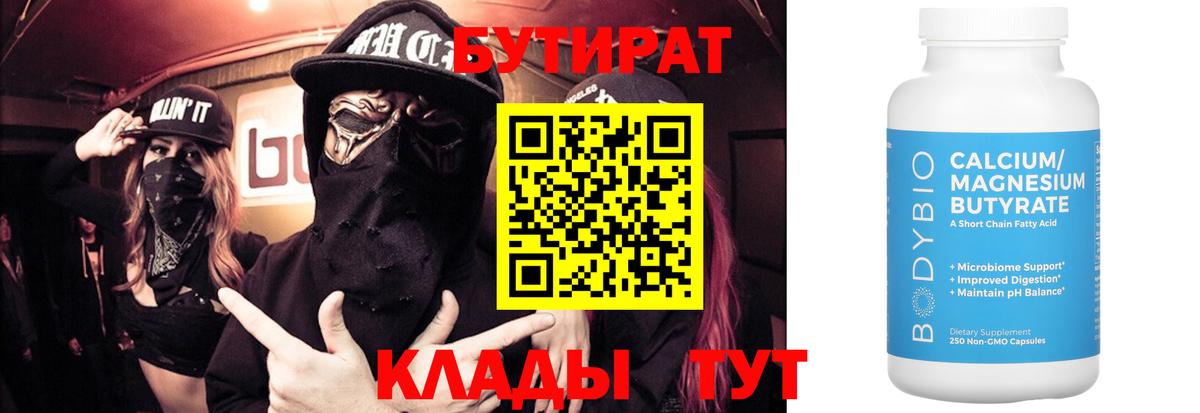 БУТИРАТ 99% Ачхой-Мартан
