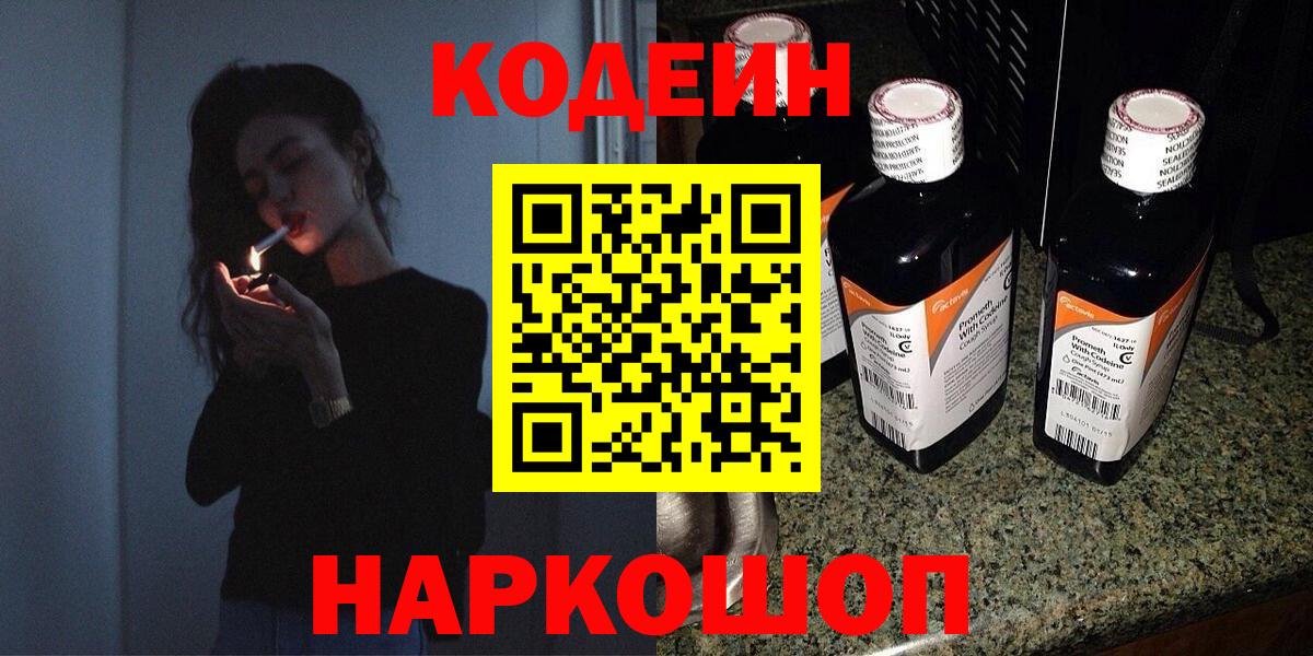 Codein Purple Drank  Вход с VPN  Codein напиток Lean (лин)  Ачхой-Мартан 