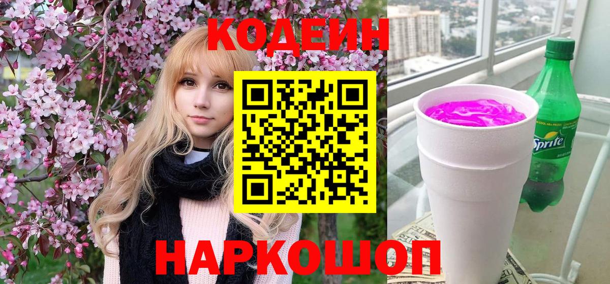 Codein Purple Drank Ачхой-Мартан