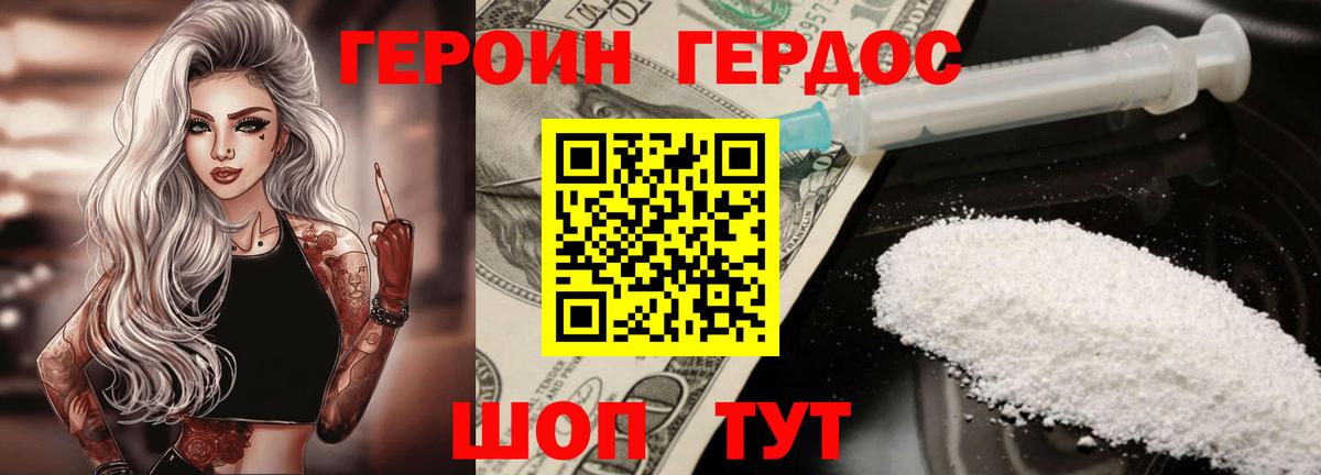 Героин Heroin Ачхой-Мартан