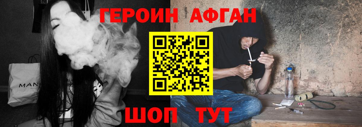 ГЕРОИН герыч  Вход с VPN  ГЕРОИН  Ачхой-Мартан 
