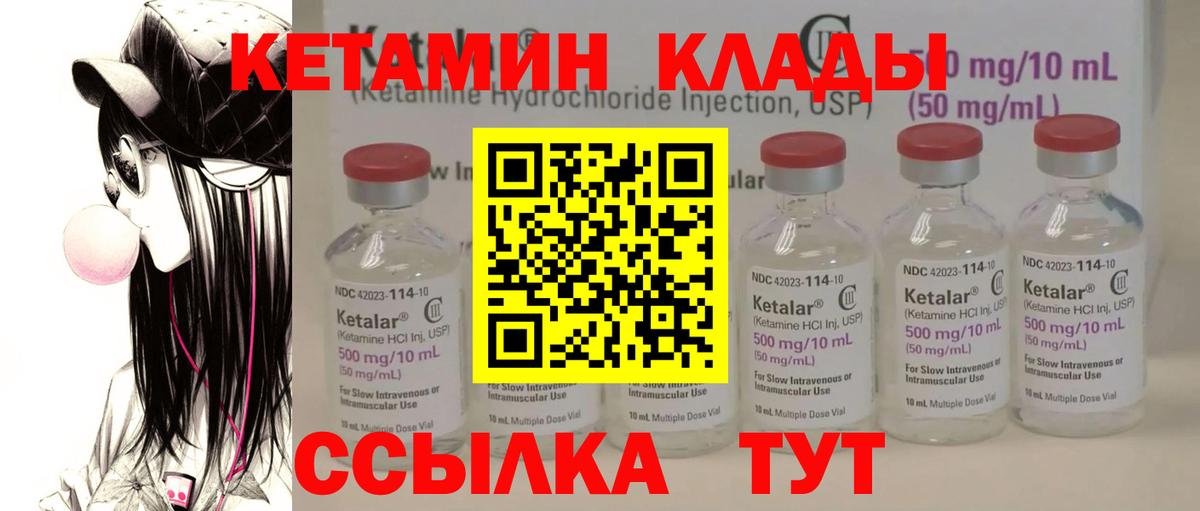 КЕТАМИН VHQ  Вход с VPN  Ачхой-Мартан  Кетамин ketamine 