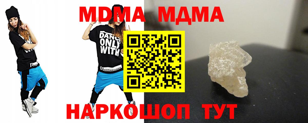 MDMA crystal  МДМА  Вход с VPN  Ачхой-Мартан  MDMA молли 